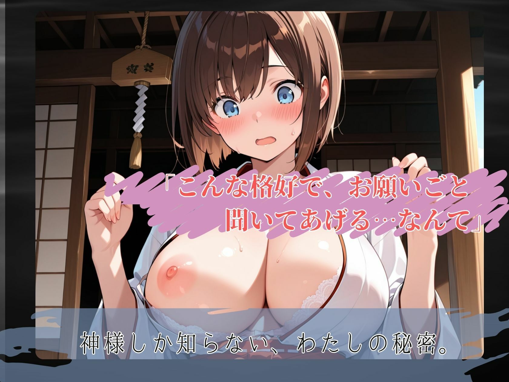 放課後巫女は穢されたい。 - サンプル画像 3