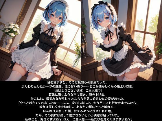 鬼メイドの独占愛？もう逃がしませんよ？ - サンプル画像 1