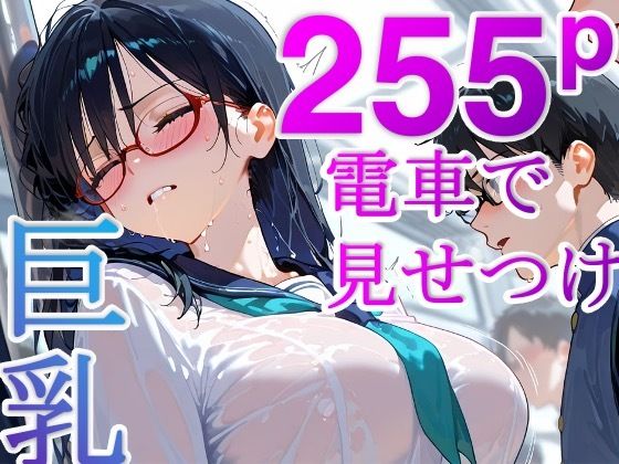 なんか毎朝電車でオナニーしてる女子がいるんだけど