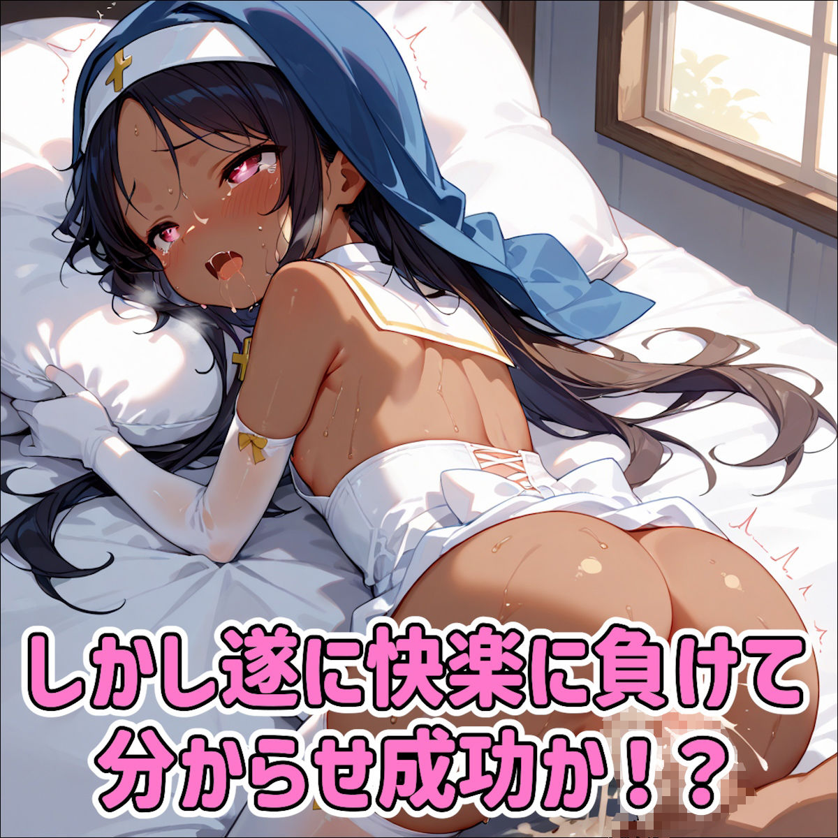 メス○キロリシスターと生ハメ汗だくえっち - サンプル画像 8