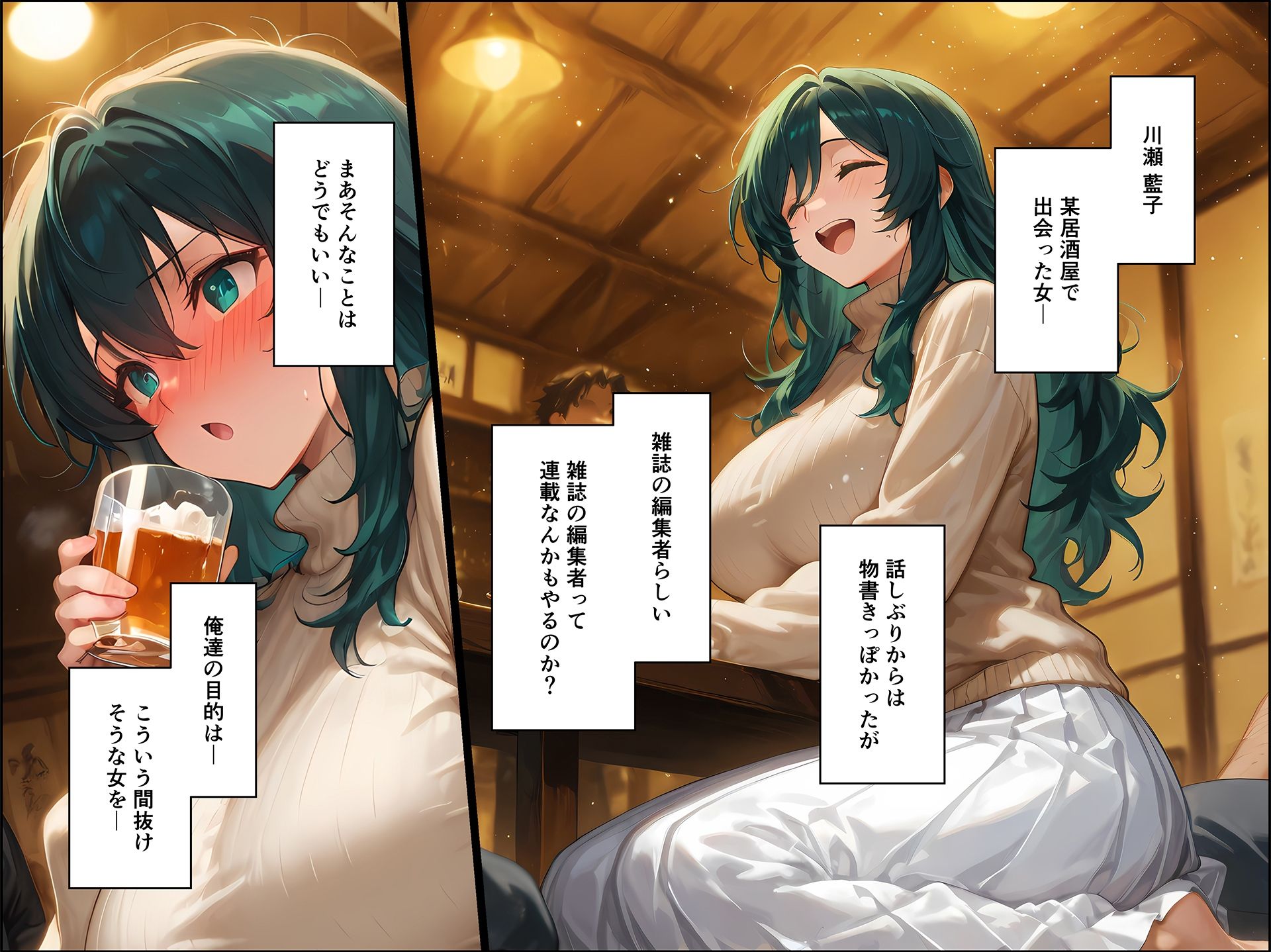 ドランクガール -泥●少女-1 - サンプル画像 1