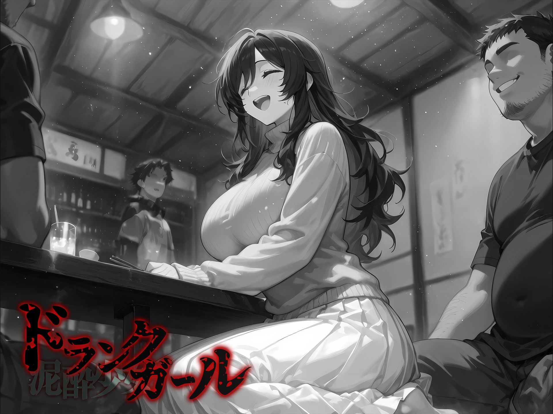 ドランクガール -泥●少女-1 - サンプル画像 5