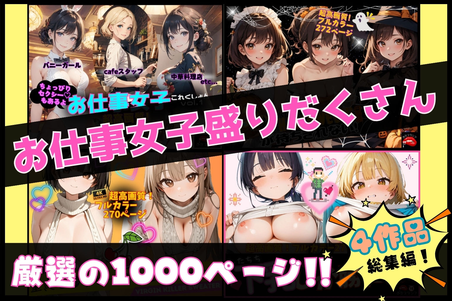 お仕事女子これくしょん 総集編 - サンプル画像 1