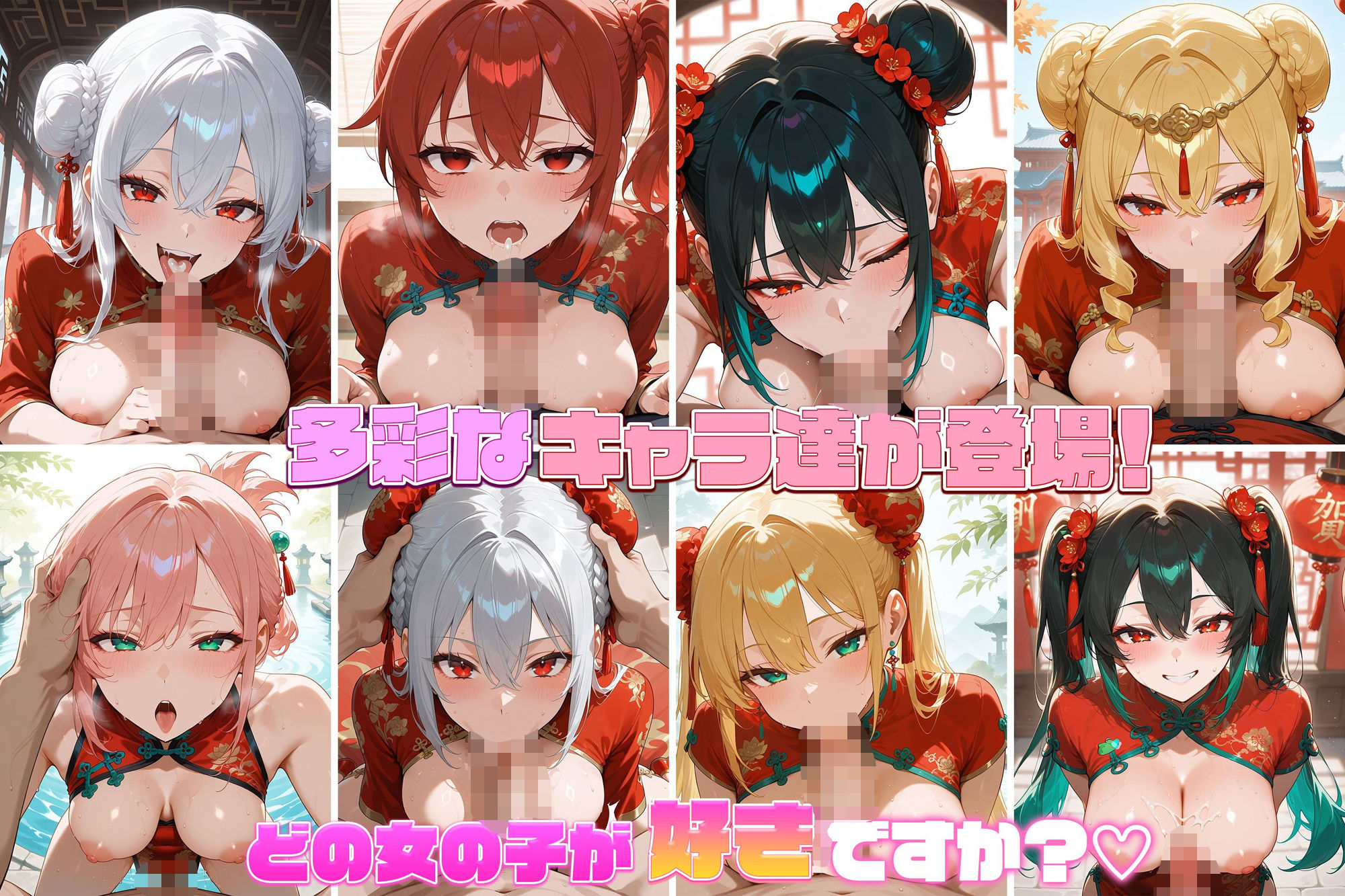 性処理専用チャイナガール〜華麗なる東方の彩り〜［CG500枚］ - サンプル画像 3