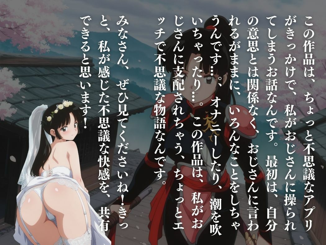 ●瑚の堕落〜謎のアプリの罠〜 - サンプル画像 10