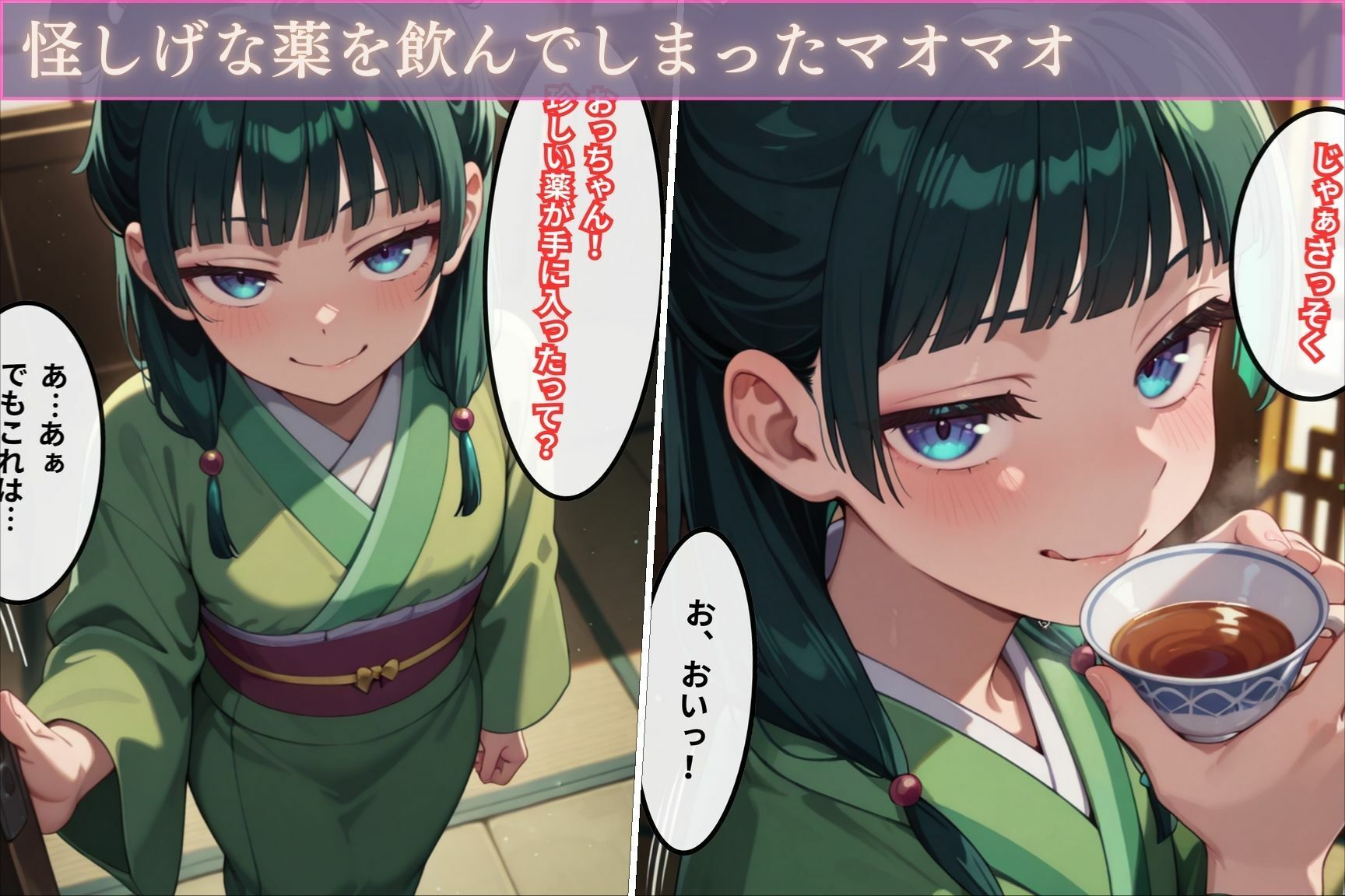 薬屋のひとりごとマオマオ 恥辱調教【500枚】 - サンプル画像 1