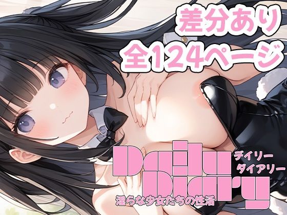 DailyDiary 1 〜 デイリーダイアリー 1 〜  バニーガール編vol.1