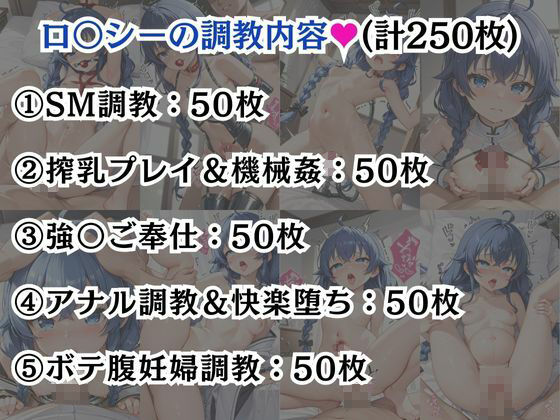 ロ●シー＆エ●スが敗北！ハード調教の全記録 - サンプル画像 7