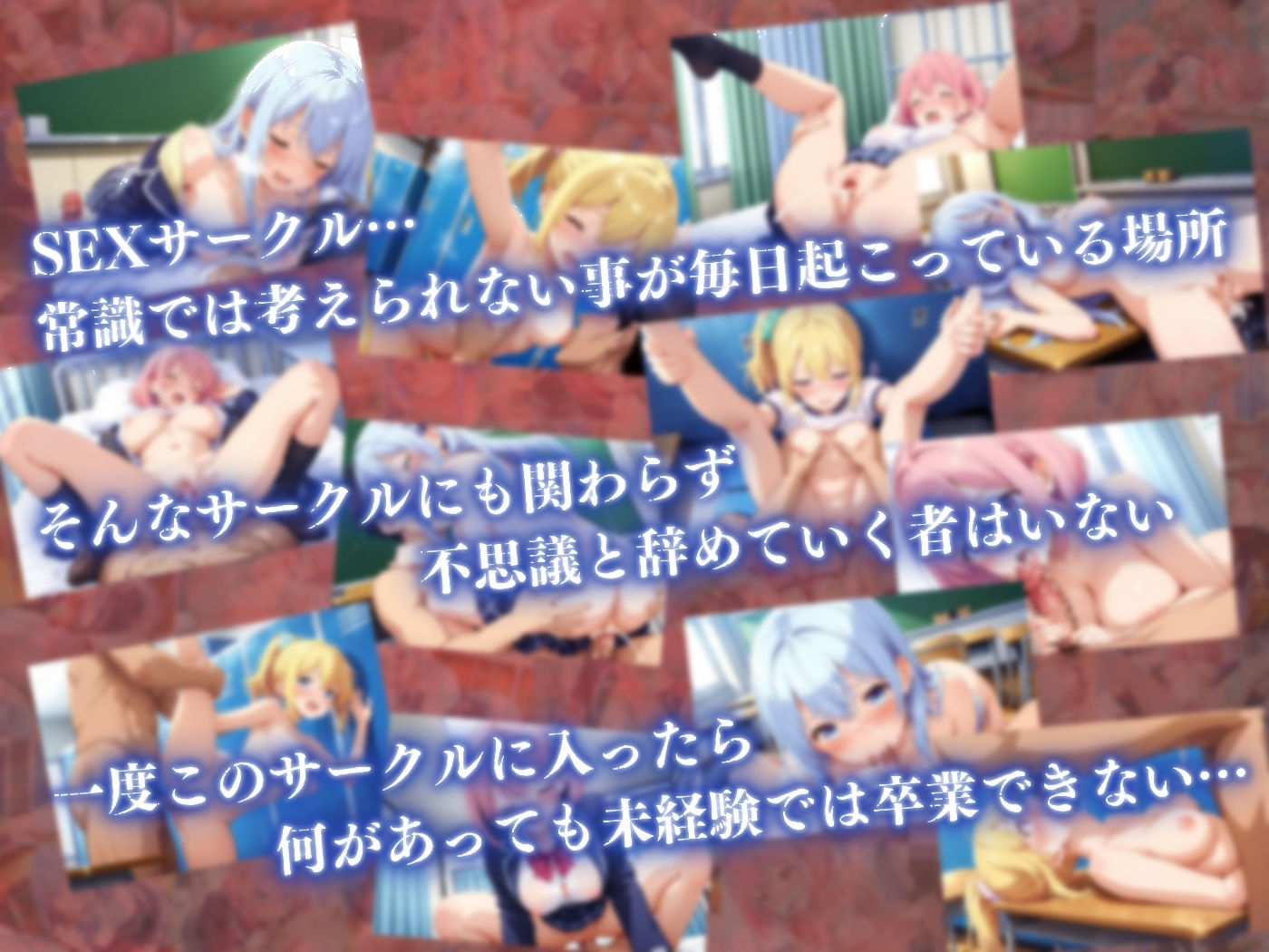 秘密のセックスサークルへようこそ 〜3日以内に処女卒業しないと輪●？〜第4話 - サンプル画像 1