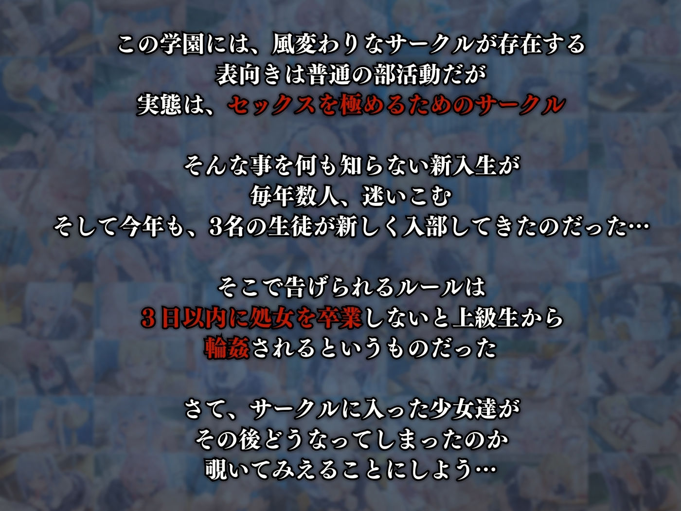 秘密のセックスサークルへようこそ 〜3日以内に処女卒業しないと輪●？〜第4話 - サンプル画像 2