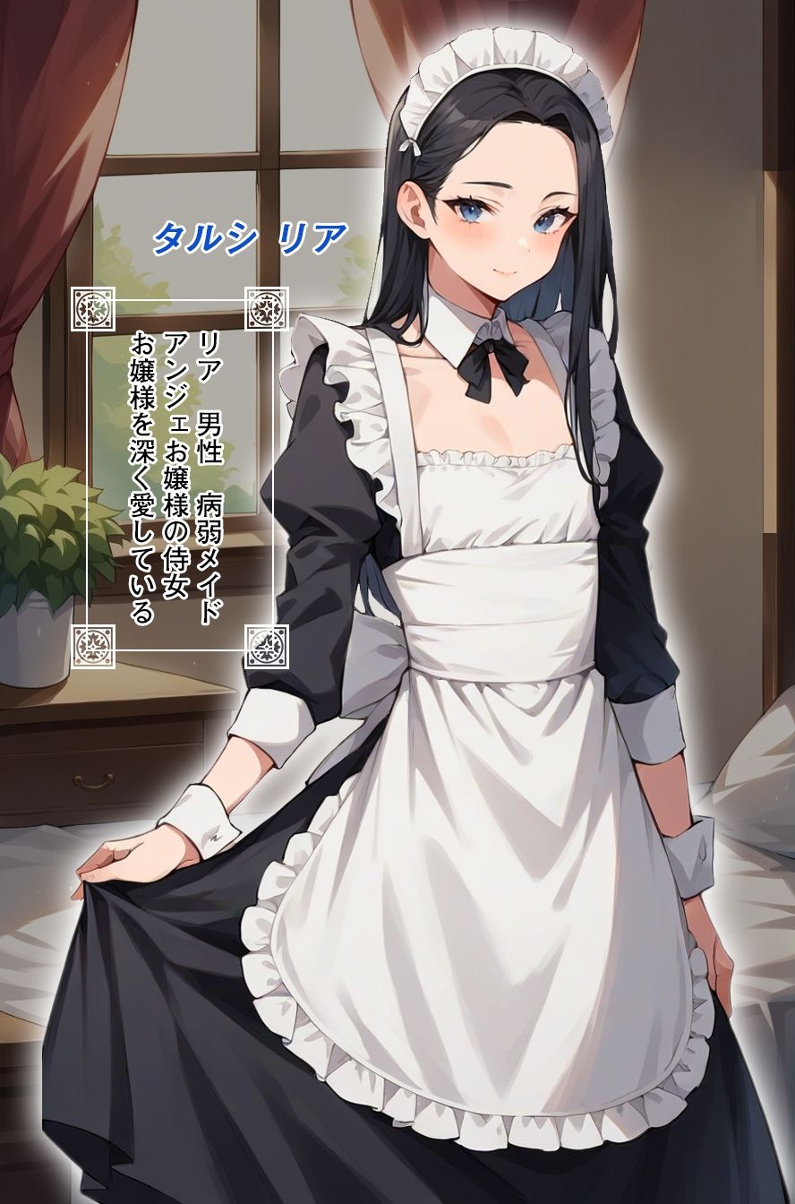 病弱メイドは男の娘 - サンプル画像 1