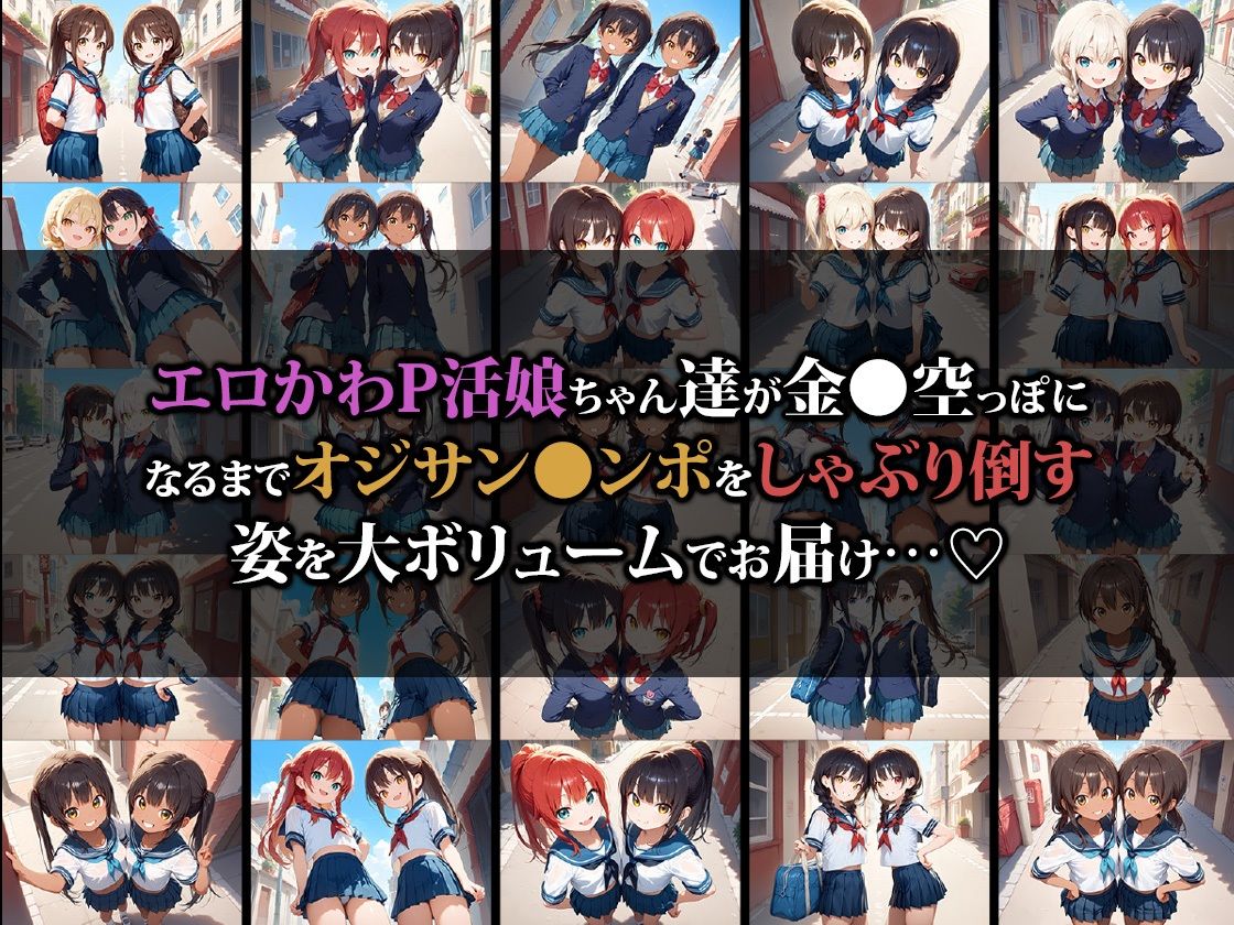 エロかわちっぱいP活娘達に徹底的に精液搾り取られた件 - サンプル画像 1