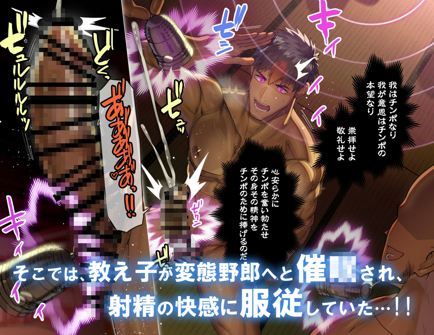 催○快楽オス交尾地獄  ー堕いでませチンポ教ー - サンプル画像 2