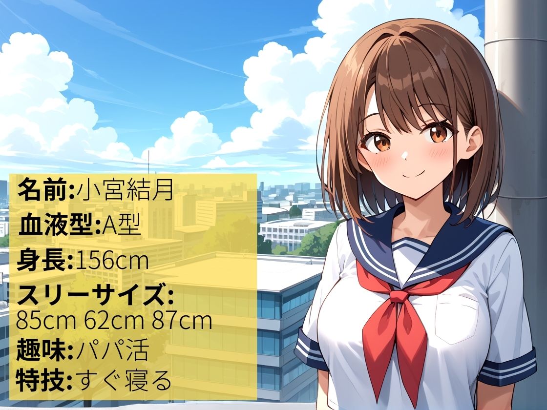 学校をズル休みしておじさんとデートするパパ活女子〜おじさんの溜まった精子アタシが抜いてあげる〜【500枚】【女子校生】【高画質】 - サンプル画像 1
