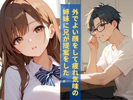 真面目で巨乳な美人姉妹の裏の顔 - サンプル画像 2