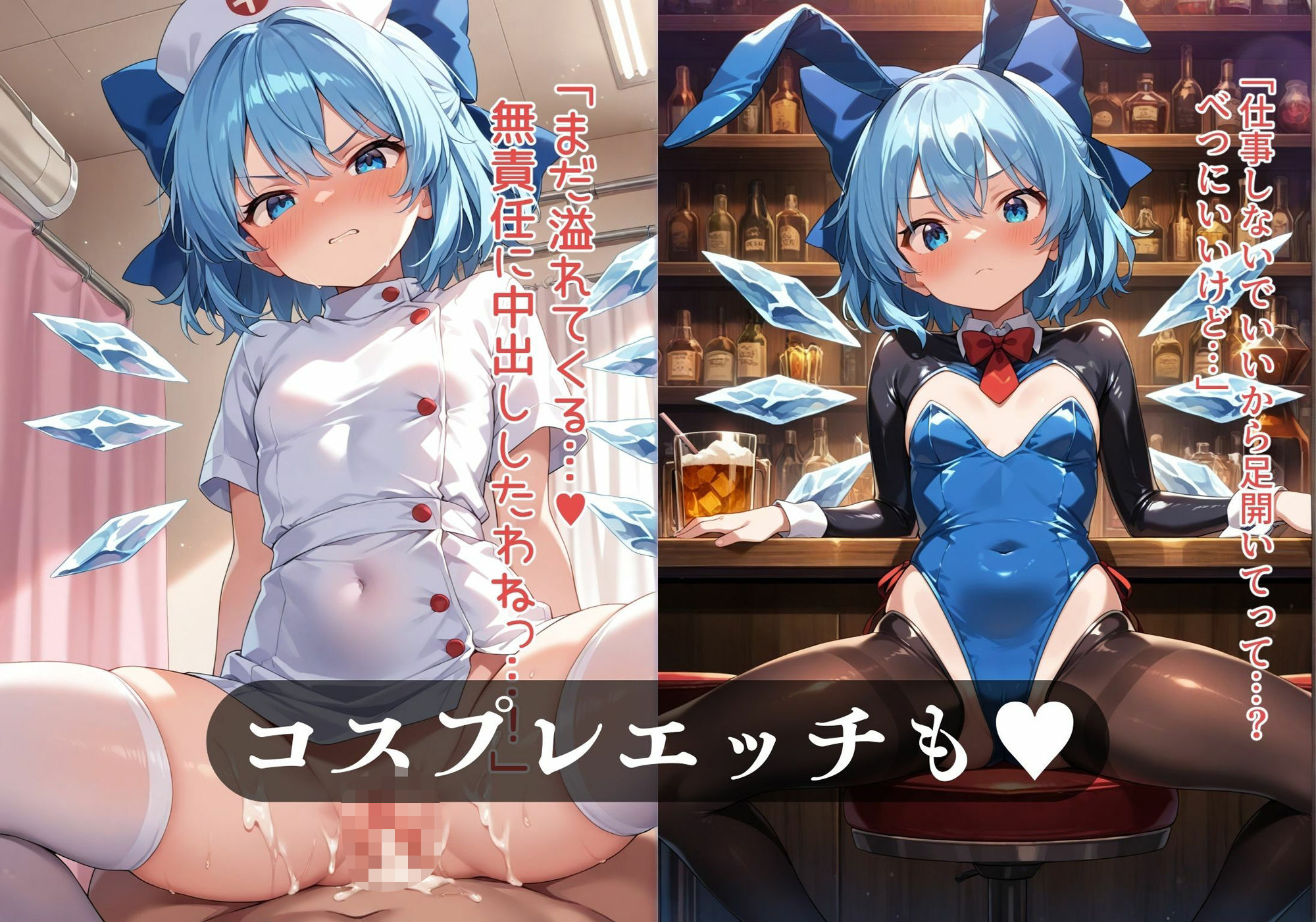 幻想郷交尾録〜チルノ編〜 - サンプル画像 3