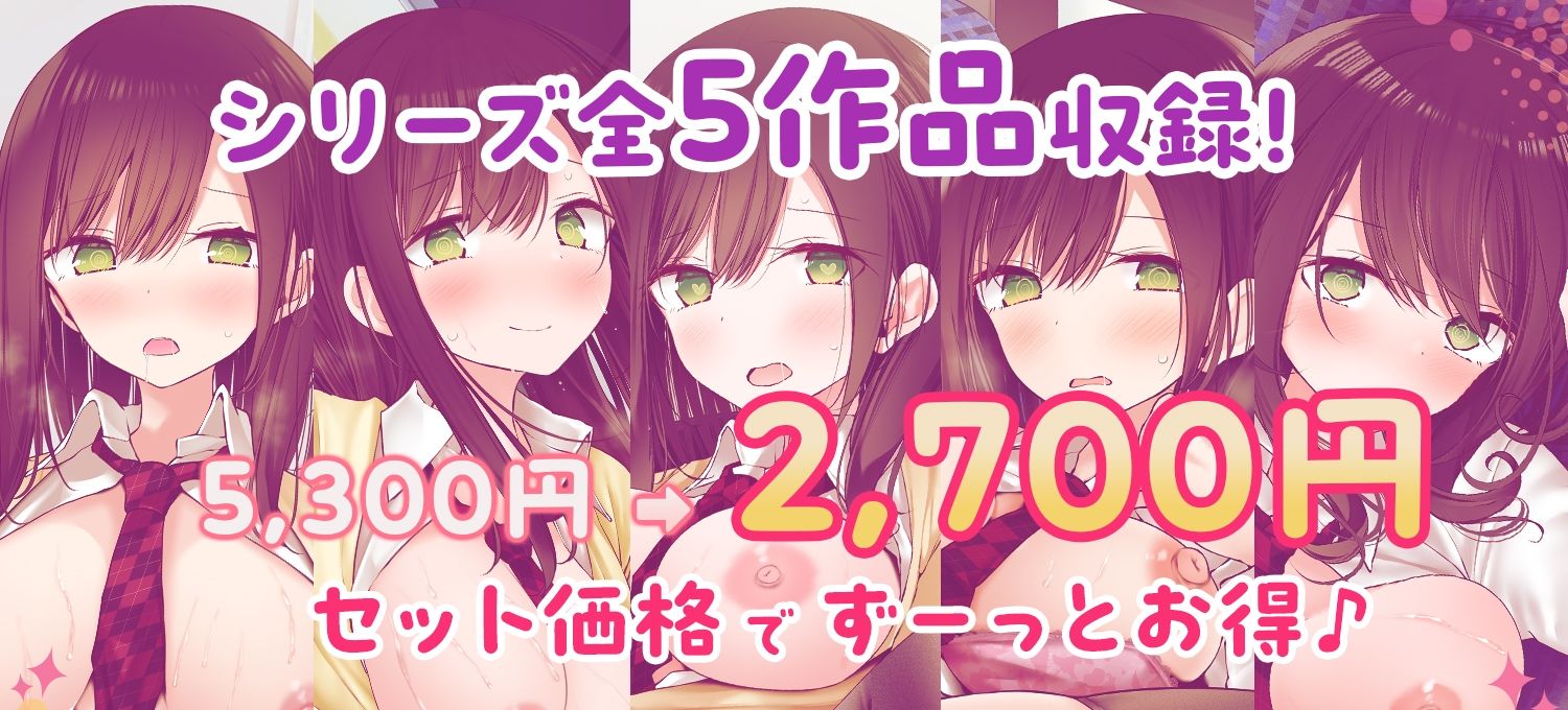 【全5作品収録_合計222分＋α】あの娘がみだらな行為をしてくる話・シリーズ総集編【豪華特典＋漫画付】 - サンプル画像 1