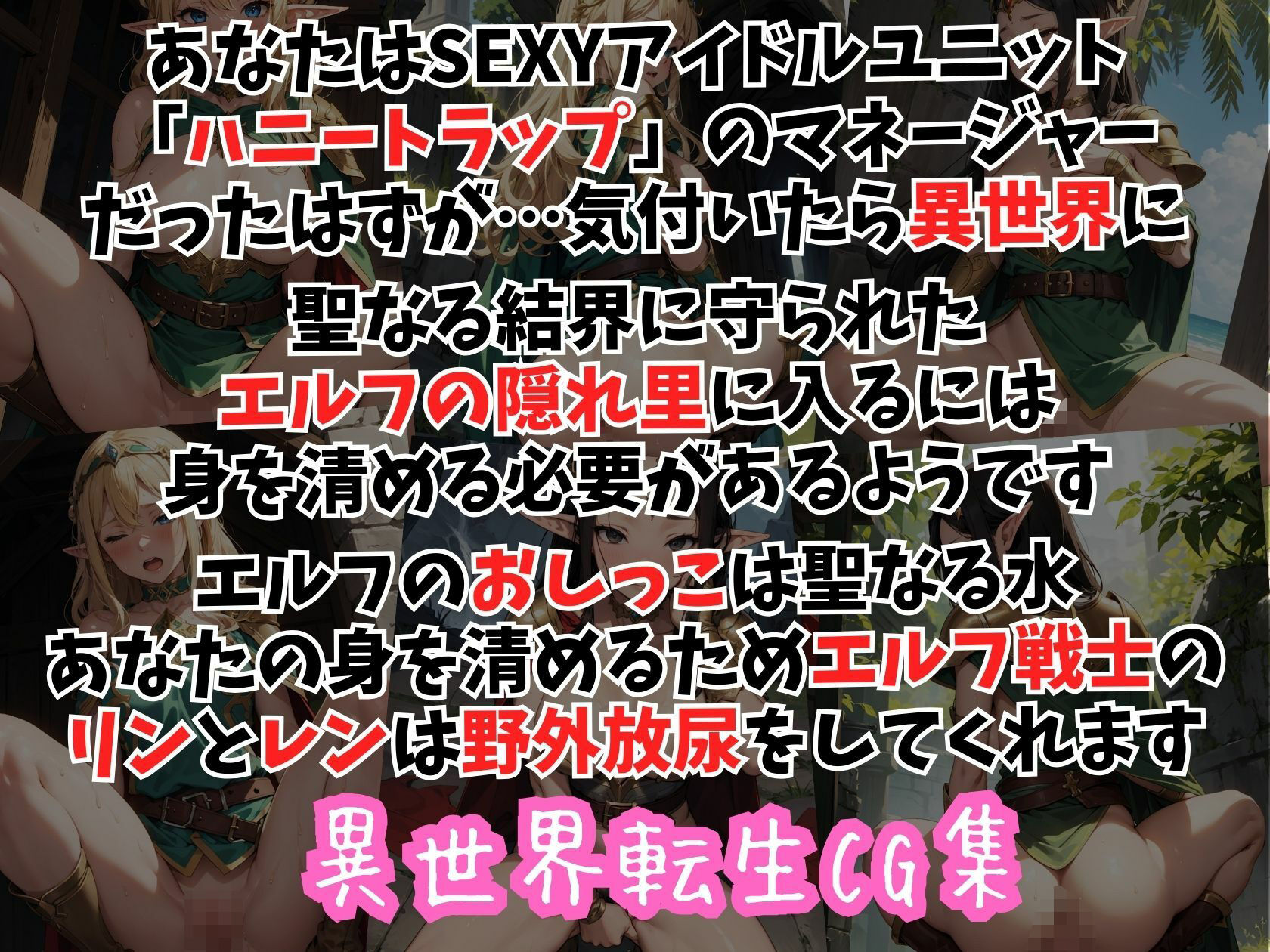 ハニートラップ 異世界転生CG集 ＃3 - サンプル画像 2