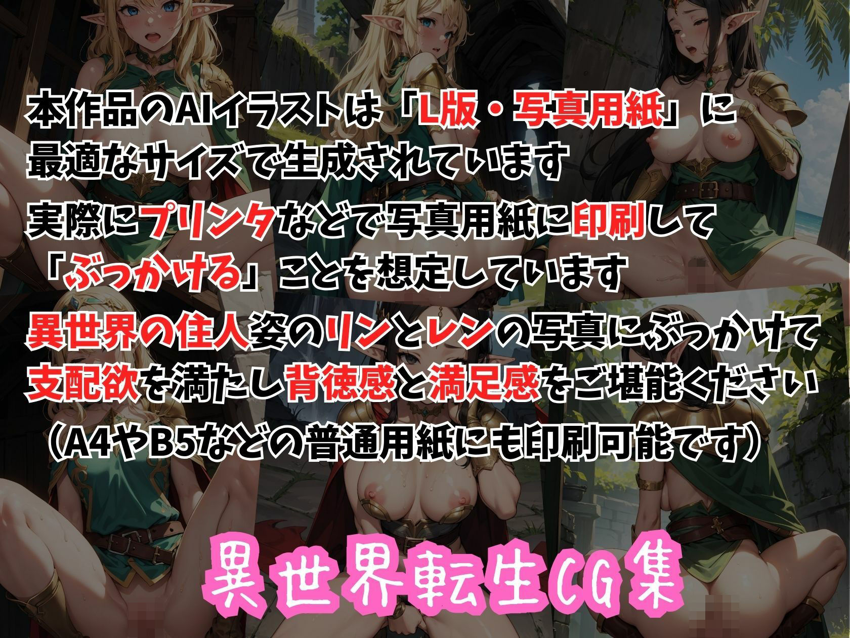 ハニートラップ 異世界転生CG集 ＃3 - サンプル画像 3