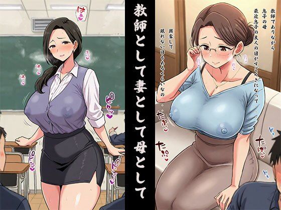 工業〇校で  孕ませ肉便器になった  人妻女教師 - サンプル画像 1