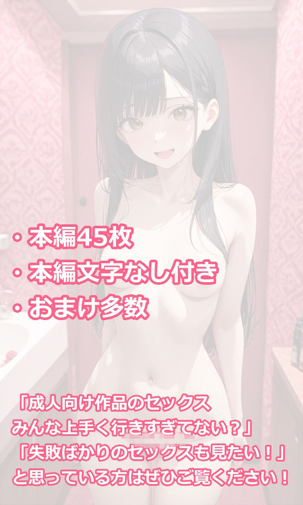 下手くそセックス - サンプル画像 5