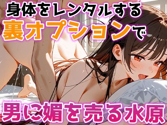 レンタル彼女の裏メニュー！？  まんこお借りします〜水原千鶴編〜 - サンプル画像 3