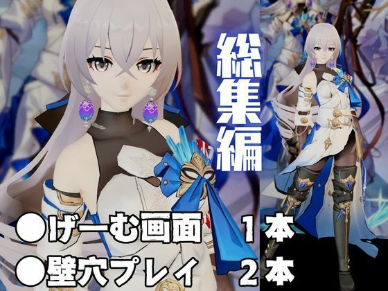 ブローニャと異次元セックスしたり壁穴奴●にしたりして凌●する動画パック【崩壊スターレイル:崩スタ】 - サンプル画像 1