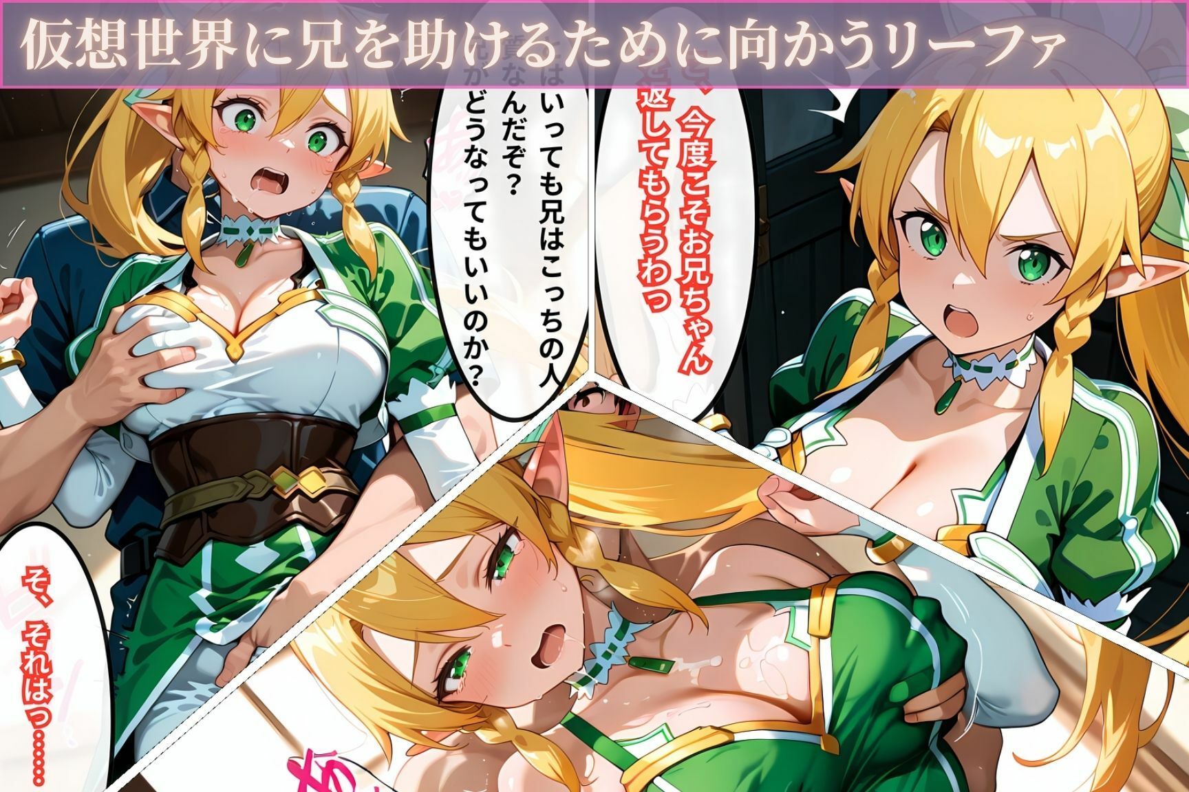 SAOリーファ 恥辱調教【421枚】 - サンプル画像 1