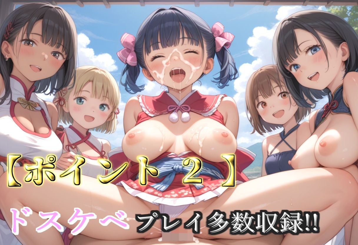 【新作価格】【豪華特典あり】爆乳ロリ巫女ハーレム酒地肉林ご奉仕乱交祭【500個】 - サンプル画像 4