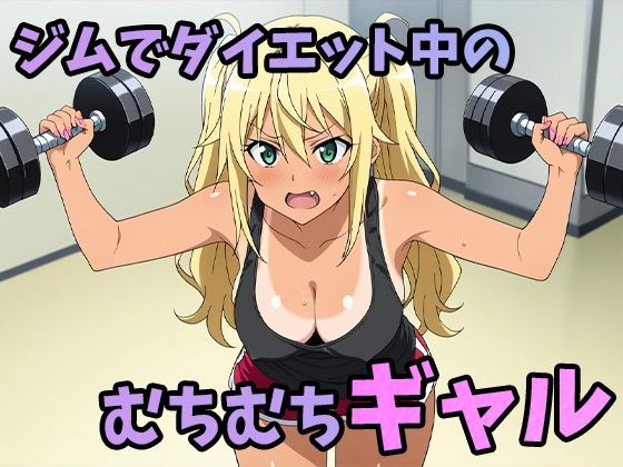 おチンポ何センチ入る？ーひびきの中だしダイエット編ー - サンプル画像 1