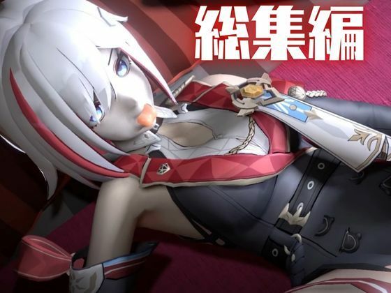 トパーズを捕まえたからハメ撮り調教4本の動画超お得セット【崩スタ:崩壊スターレイル:崩坏:星穹？道:Honkai: Star Rail】 - サンプル画像 8
