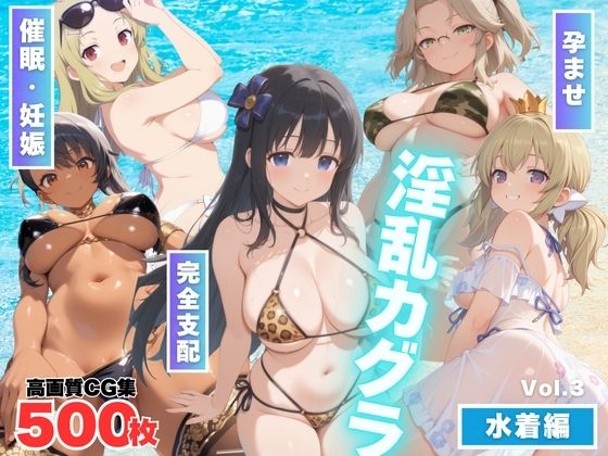 【寝取られ】淫乱カグラ 〜水着 編〜  Vol.3