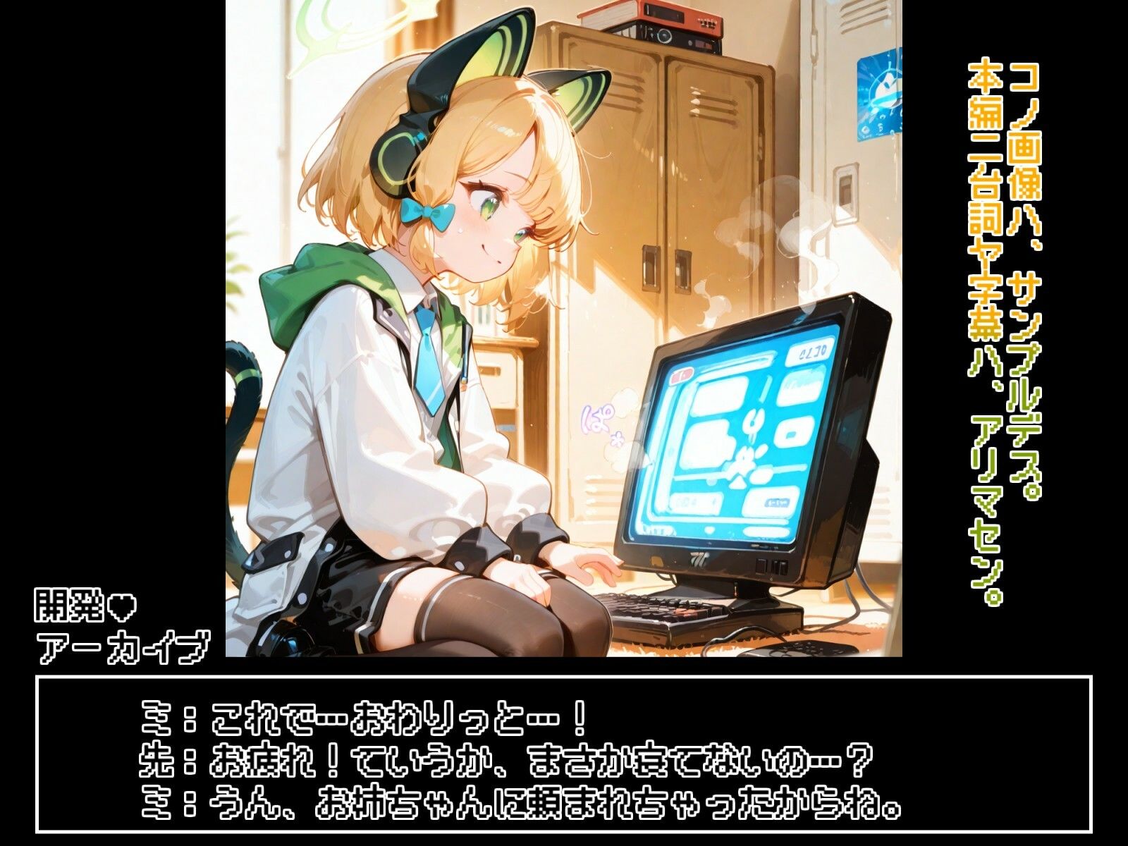 才羽ミ○リとえっちなゲーム開発！！ - サンプル画像 1