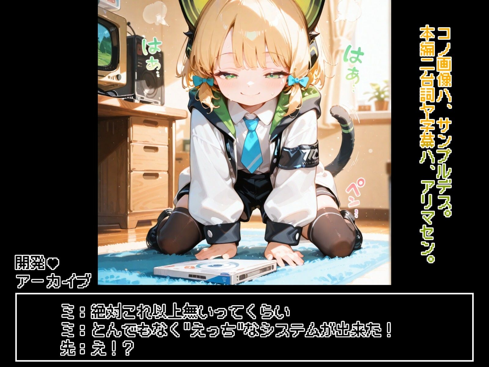 才羽ミ○リとえっちなゲーム開発！！ - サンプル画像 2