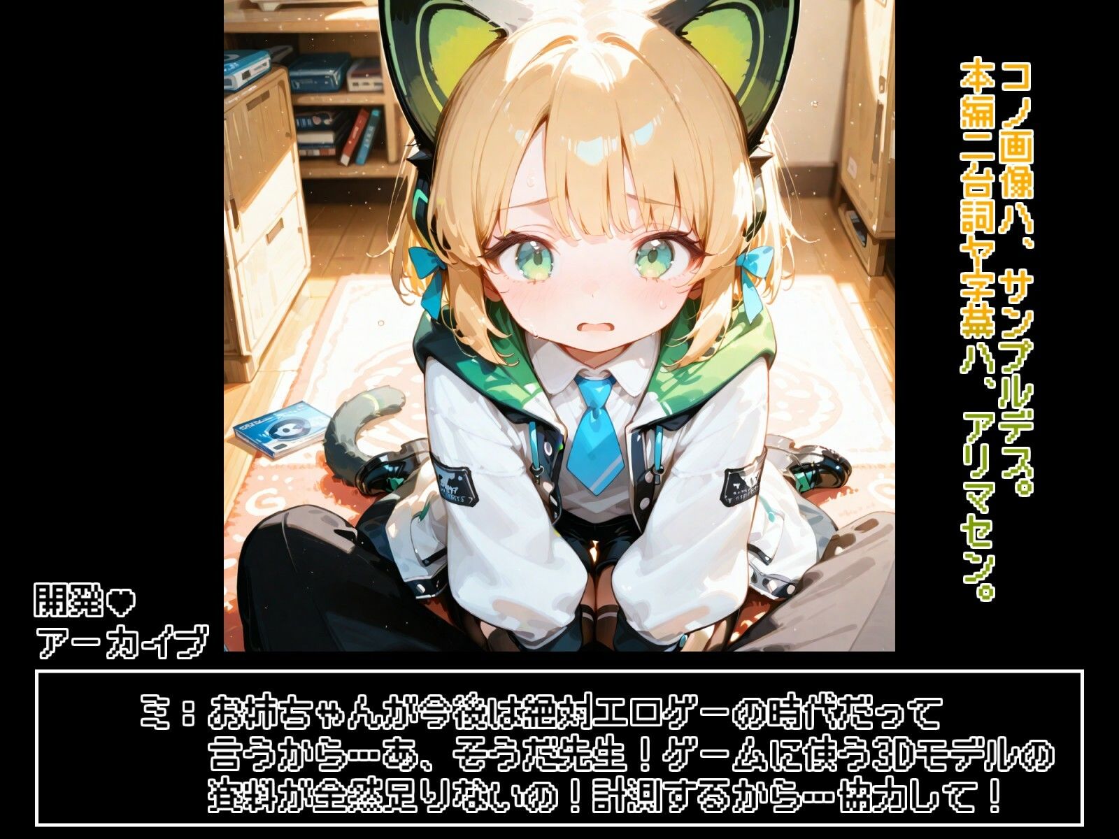 才羽ミ○リとえっちなゲーム開発！！ - サンプル画像 3