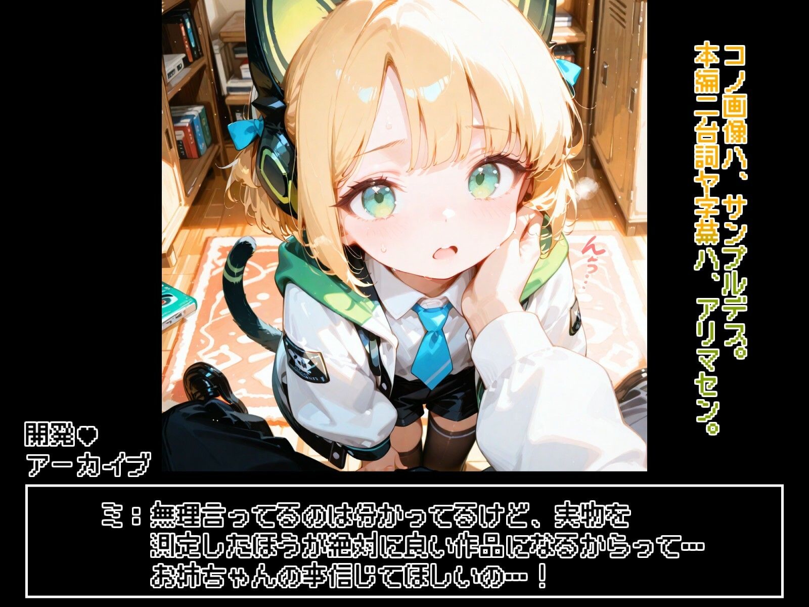 才羽ミ○リとえっちなゲーム開発！！ - サンプル画像 4