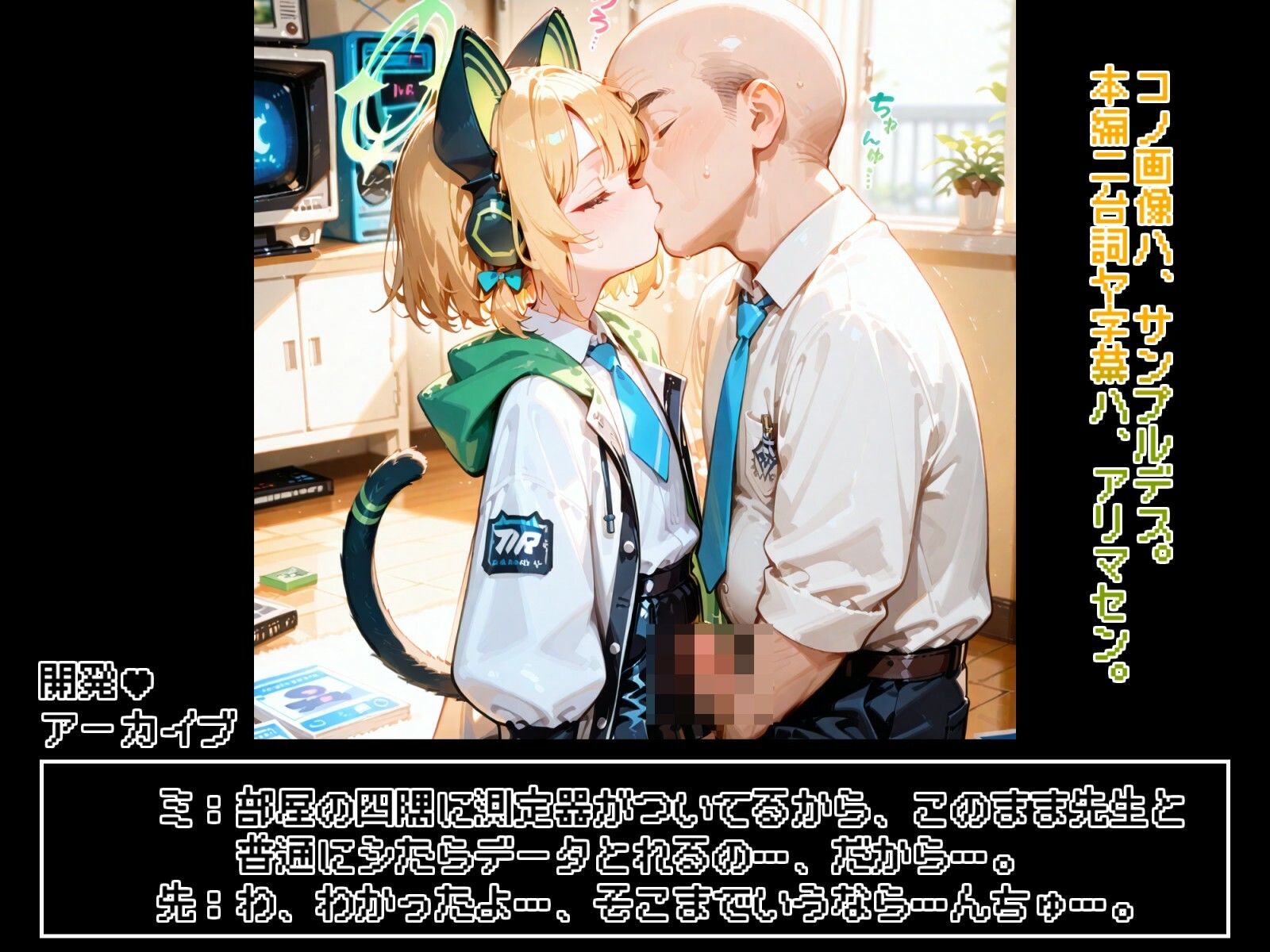 才羽ミ○リとえっちなゲーム開発！！ - サンプル画像 5