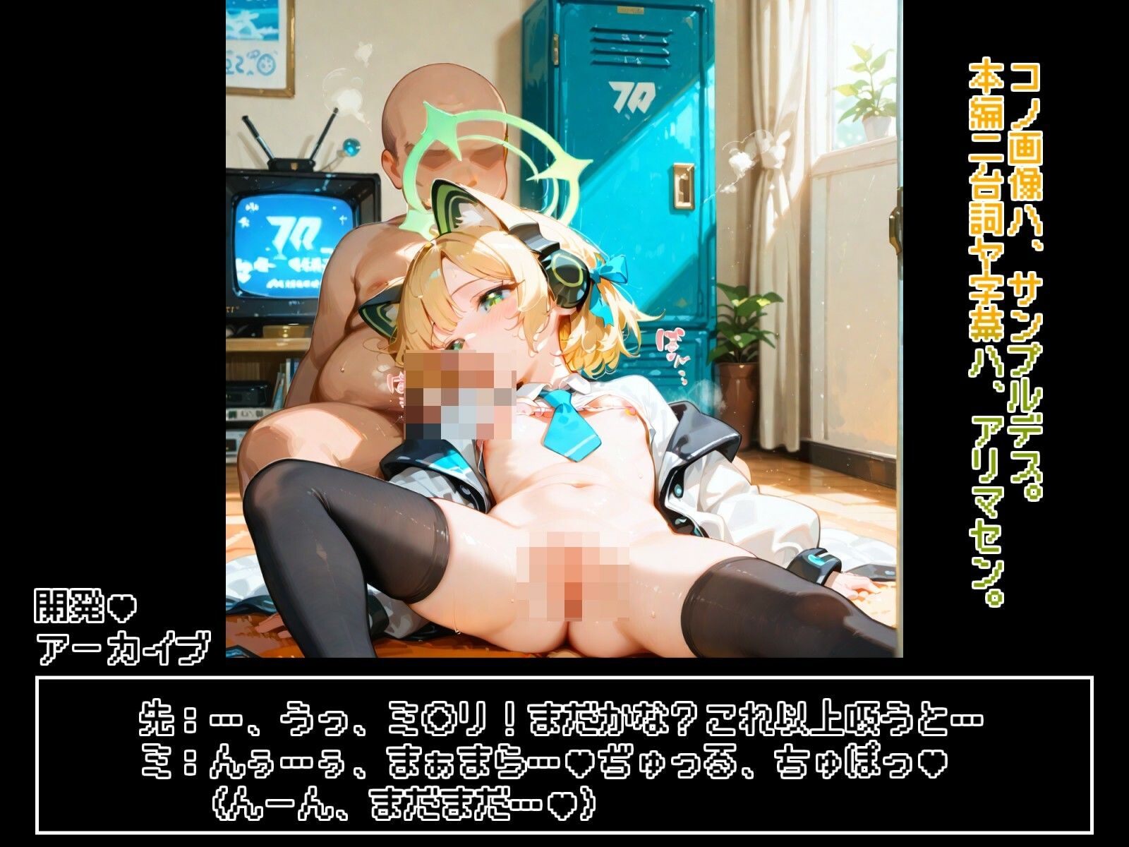 才羽ミ○リとえっちなゲーム開発！！ - サンプル画像 6