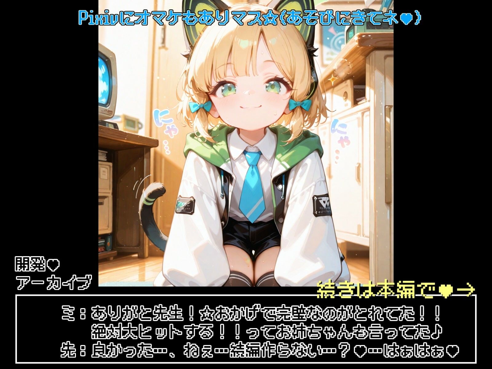才羽ミ○リとえっちなゲーム開発！！ - サンプル画像 10