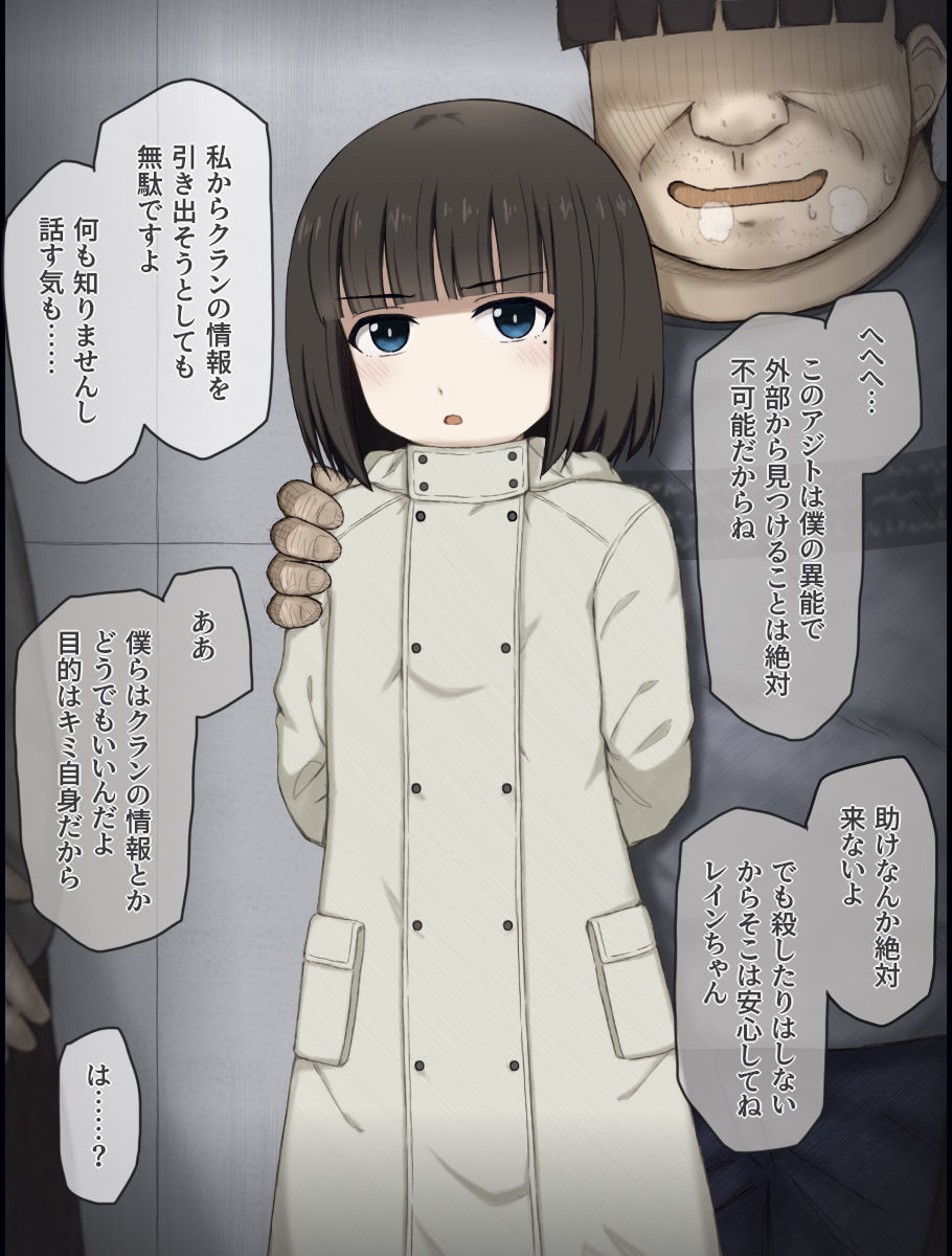 レインが変態共に捕まって慰み者にされる話 - サンプル画像 2