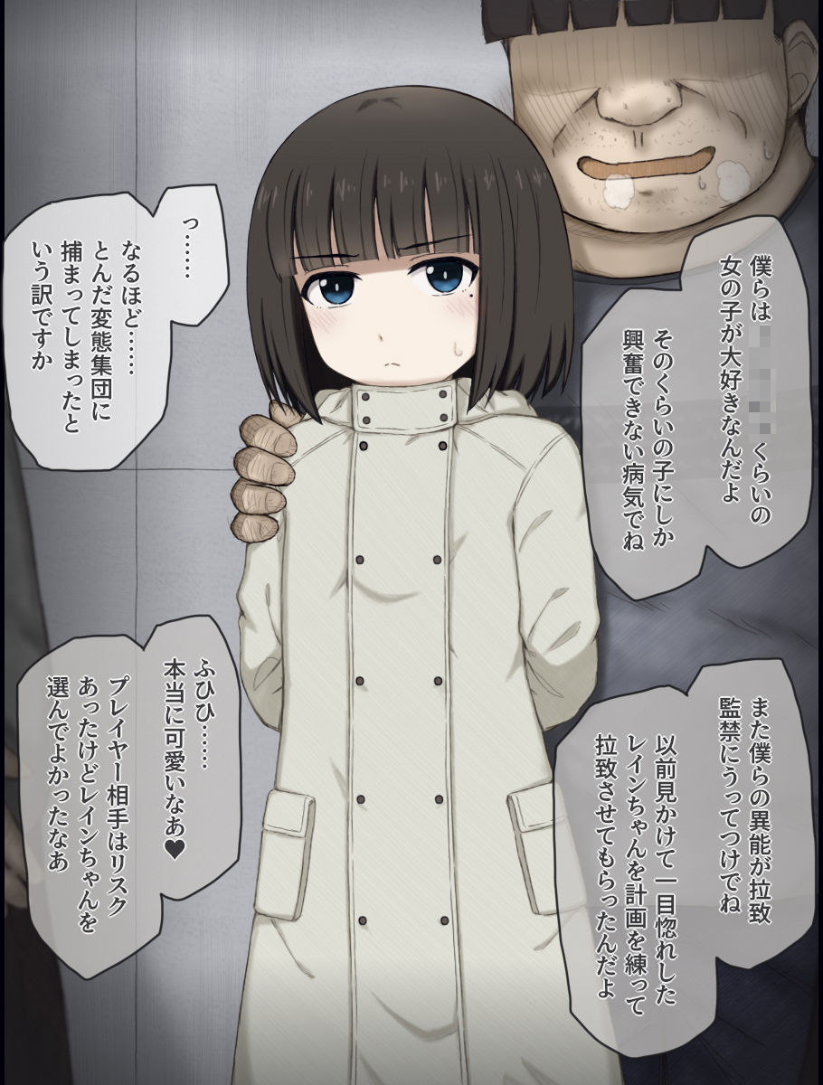 レインが変態共に捕まって慰み者にされる話 - サンプル画像 3