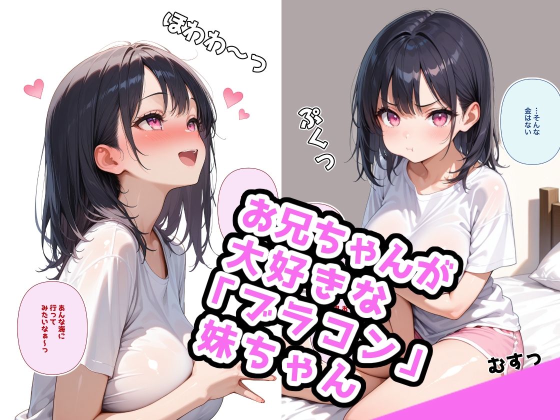 でかおっぱいな妹と白ビキニHするだけのお話 - サンプル画像 1