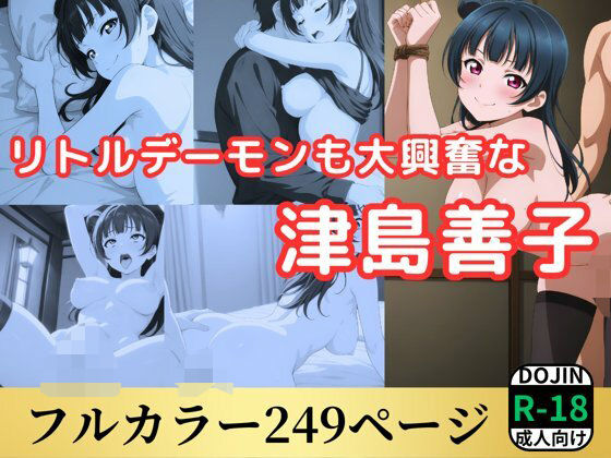 リトルデーモンも大興奮な津島善子