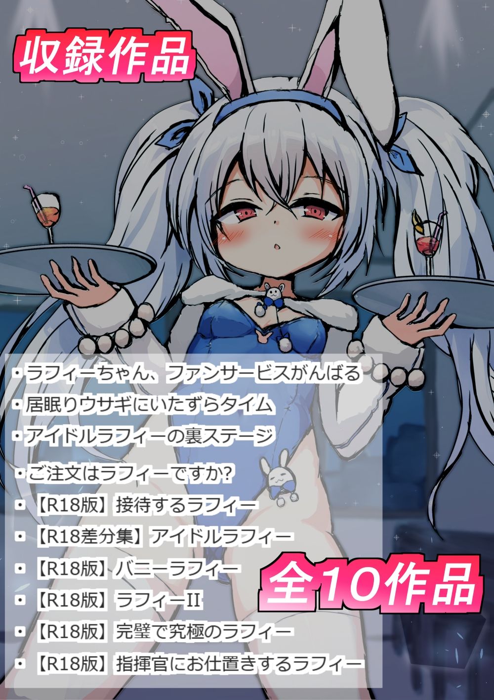 【総集編】ご注文はラフィーですか？ - サンプル画像 1