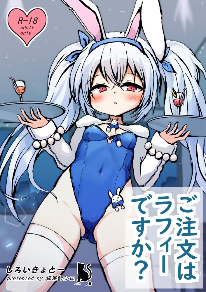 【総集編】ご注文はラフィーですか？ - サンプル画像 9