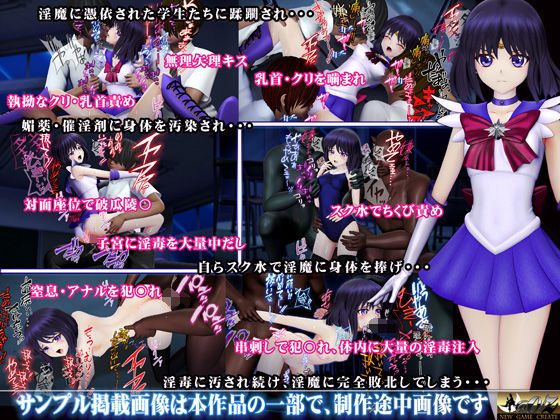 美少女戦士sideA［土星編］淫魔の毒に侵され性奴○に堕ちる少女 - サンプル画像 1