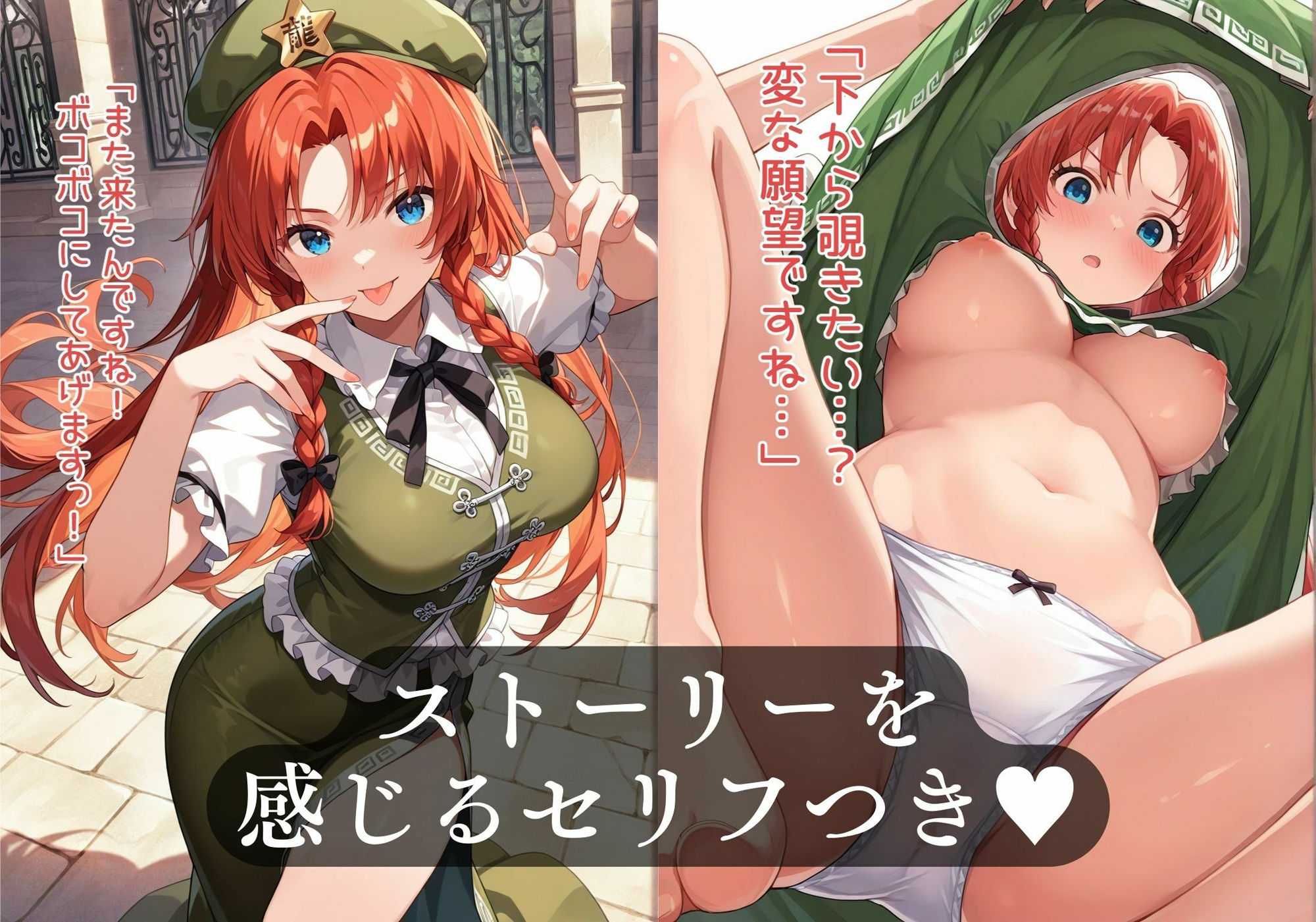 幻想郷交尾録〜紅美鈴編〜 - サンプル画像 1