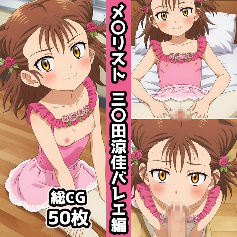 メ〇リスト1st総集編エロCG集（3） - サンプル画像 3