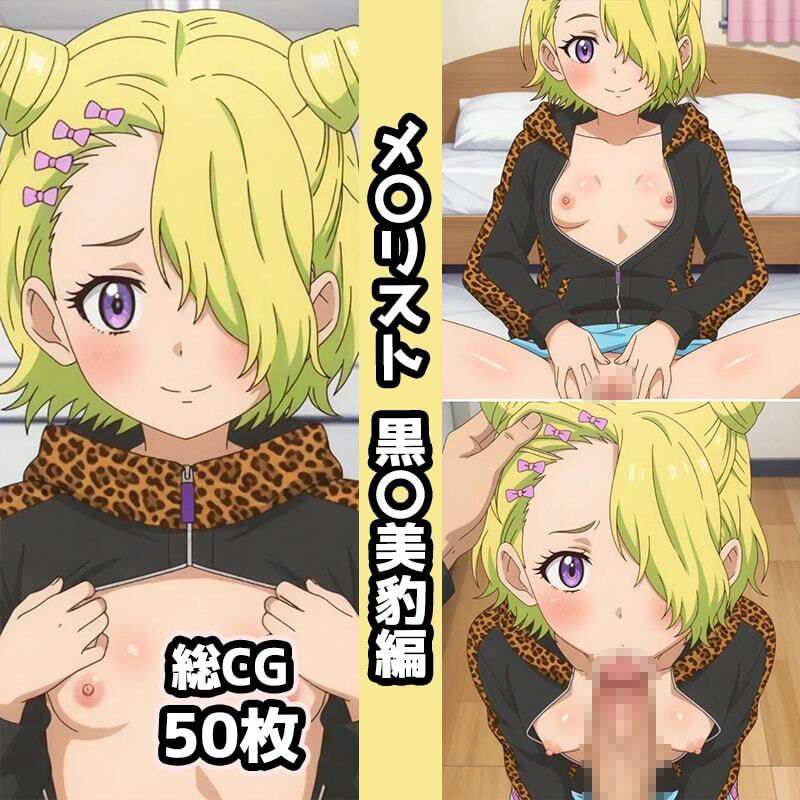 メ〇リスト1st総集編エロCG集（4） - サンプル画像 5