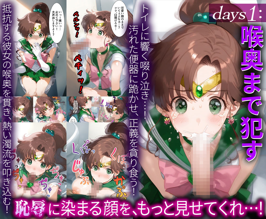 力強い戦士が9日間の鬼ピストンに弱さを晒し、号泣しながら肉欲に溺れる話。 セーラー○ュピター - サンプル画像 2